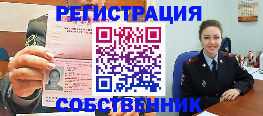 миграционный учет в Балаково