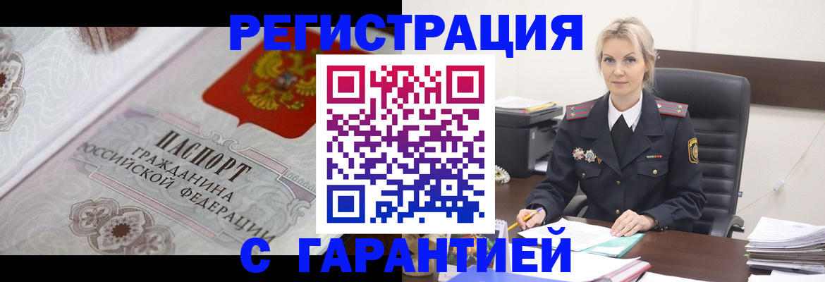 прописка для работы в Балаково