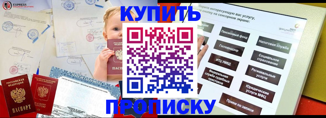 прописка 2025 в Балаково