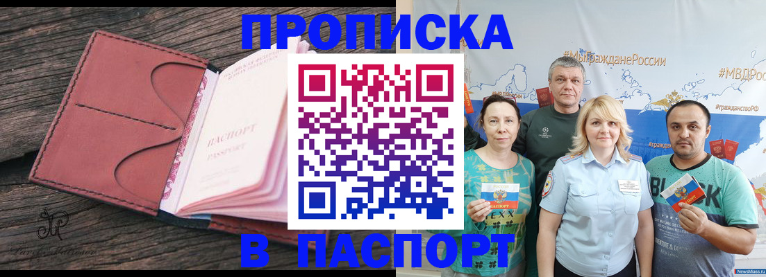 временная регистрация в квартире в Балаково