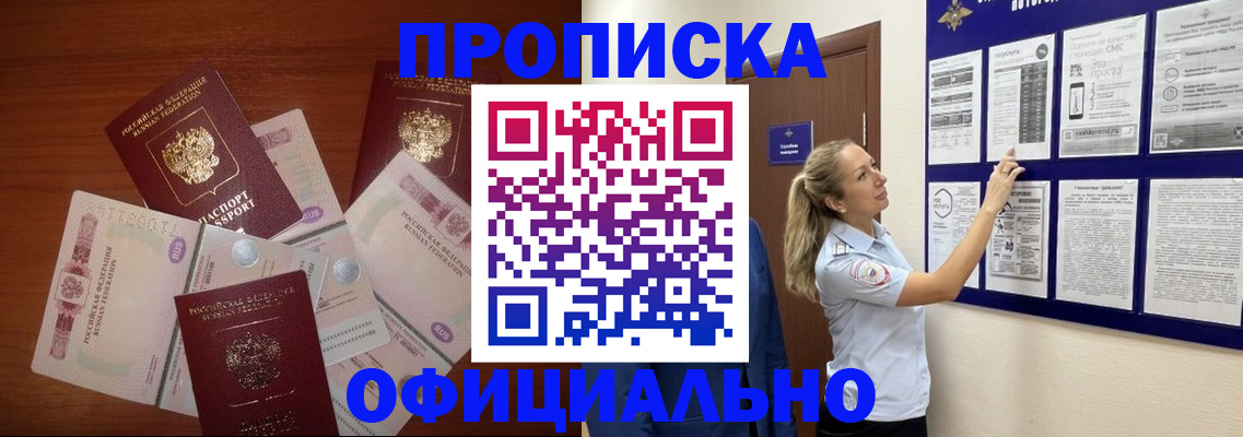 прописка гарантия в Балаково